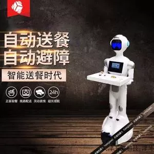 无轨卡通机器人服务员